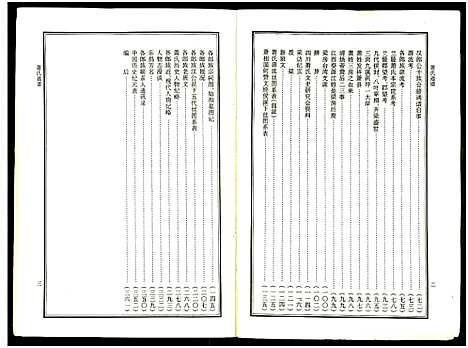 [萧]萧氏通谱_全1卷 (湖南) 萧氏通谱.pdf