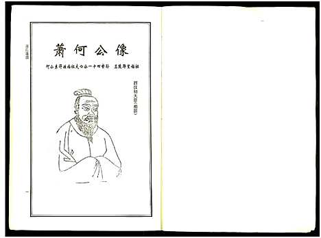 [萧]萧氏通谱_全1卷 (湖南) 萧氏通谱.pdf