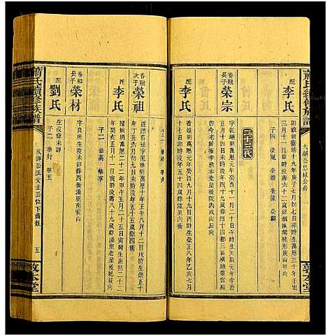 [萧]箫氏续修族谱_不分卷-萧氏族谱 (湖南) 箫氏续修家谱_八.pdf