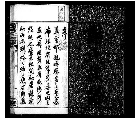 [谢]南田谢氏三修族谱_10卷 (湖南) 南田谢氏三修家谱.pdf