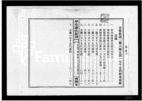 [谢]学堂谢氏族谱_12卷_含首1卷-学堂谢氏五修族谱 (湖南) 学堂谢氏家谱_二.pdf