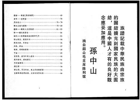 [谢]学堂谢氏族谱_86卷含首12卷_续录1卷_纪念册1卷_摊谱5卷含卷首-学堂谢氏五修族谱_Xue Tang Xie Shi_学堂谢氏族谱 (湖南) 学堂谢氏家谱_一.pdf