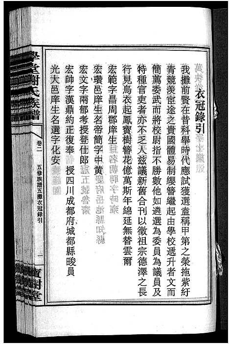 [谢]学堂谢氏族谱_86卷含首12卷_续录1卷_纪念册1卷_摊谱5卷含卷首-学堂谢氏五修族谱_Xue Tang Xie Shi_学堂谢氏族谱 (湖南) 学堂谢氏家谱_三.pdf