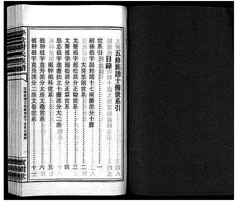 [谢]学堂谢氏族谱_86卷含首12卷_续录1卷_纪念册1卷_摊谱5卷含卷首-学堂谢氏五修族谱_Xue Tang Xie Shi_学堂谢氏族谱 (湖南) 学堂谢氏家谱_十六.pdf