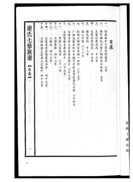 [谢]湖南省谢氏通谱 (湖南) 湖南省谢氏通谱.pdf