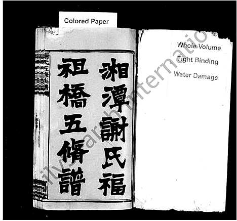 [谢]湘潭谢氏福祖桥五修谱_24卷-湘潭谢氏五修谱_谢氏五修族谱 (湖南) 湘潭谢氏福祖桥五修谱_一.pdf