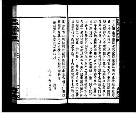 [谢]湘潭谢氏福祖桥五修谱_24卷-湘潭谢氏五修谱_谢氏五修族谱 (湖南) 湘潭谢氏福祖桥五修谱_二.pdf