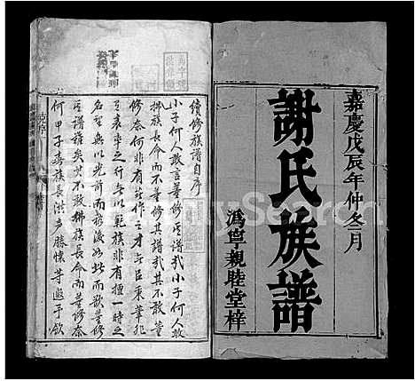 [谢]沩宁谢氏续修族谱_7卷首末各1卷-Gui Ning Xie Shi (湖南) 沩宁谢氏续修家谱_一.pdf