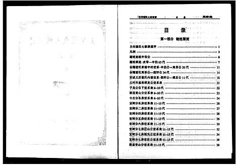 [谢]兰村谢氏七修族谱_4卷 (湖南) 兰村谢氏七修家谱.pdf