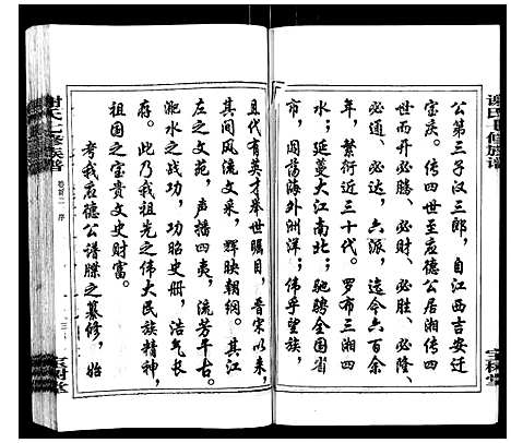 [谢]谢氏七修族谱 (湖南) 谢氏七修家谱_二.pdf