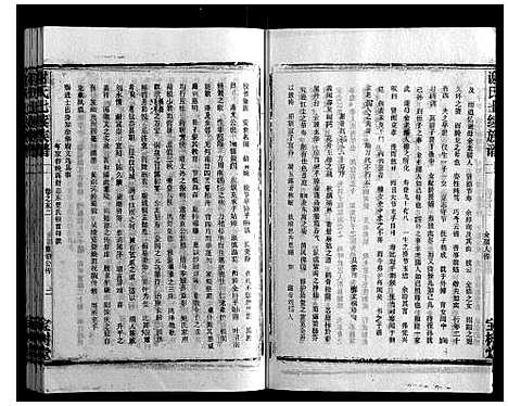 [谢]谢氏七修族谱 (湖南) 谢氏七修家谱_三十.pdf