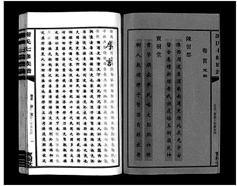 [谢]谢氏七修族谱_39卷首1卷-谢氏族谱_Xieshi Qixiu Zupu_谢氏七修族谱 (湖南) 谢氏七修家谱_五.pdf