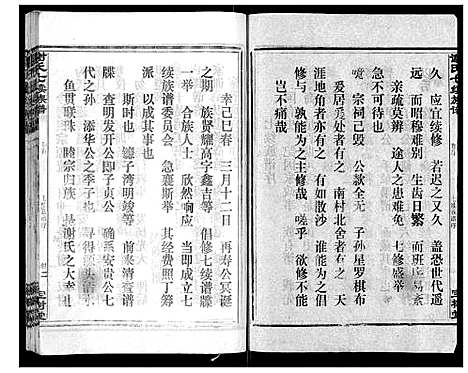 [谢]谢氏七续族谱_29卷首1卷末3卷 (湖南) 谢氏七续家谱_一.pdf