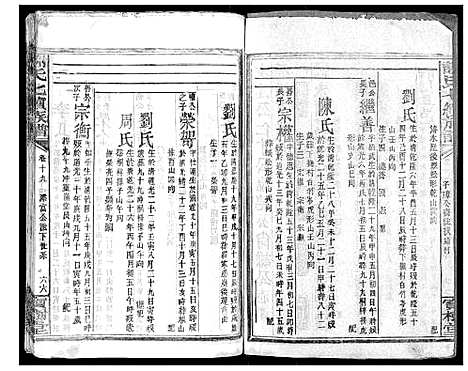 [谢]谢氏七续族谱_29卷首1卷末3卷 (湖南) 谢氏七续家谱_二十.pdf