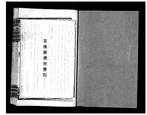 [谢]谢氏七续族谱_29卷首1卷末3卷 (湖南) 谢氏七续家谱_三十.pdf