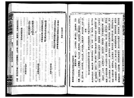 [谢]谢氏七续族谱_29卷首1卷末3卷 (湖南) 谢氏七续家谱_三十二.pdf