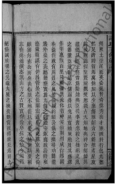 [谢]谢氏三修族谱_10卷_及卷首 (湖南) 谢氏三修家谱_二.pdf