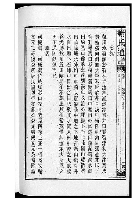 [谢]谢氏通谱新化六大户 (湖南) 谢氏通谱_二.pdf