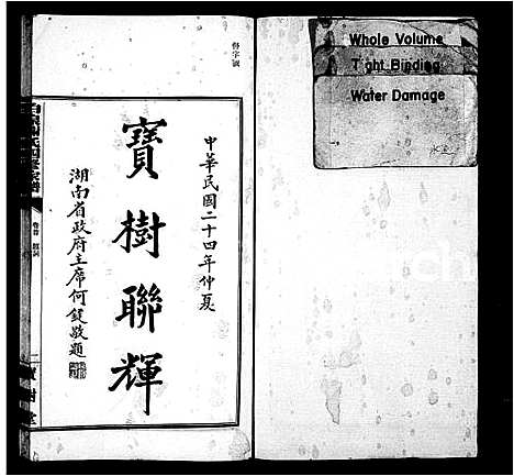 [谢]长沙白泉谢氏族谱_22卷首末各1卷-长沙白泉谢氏家谱_白泉谢氏四修家谱 (湖南) 长沙白泉谢氏家谱_三.pdf