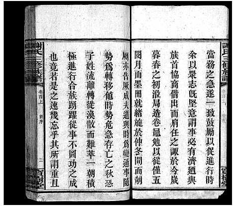 [谢]谢氏族谱_10卷首3卷 (湖南) 谢氏家谱_二.pdf