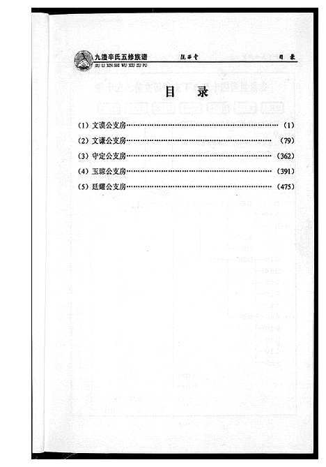 [辛]辛氏族谱 (湖南) 辛氏家谱_三.pdf