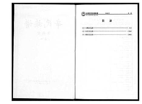 [辛]辛氏族谱 (湖南) 辛氏家谱_四.pdf