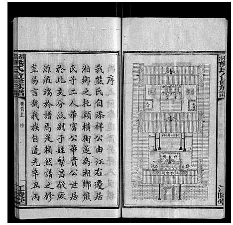 [熊]湖园熊氏族谱_9卷首3卷 (湖南) 湖园熊氏家谱_九.pdf