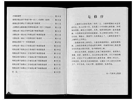 [熊]熊氏七修族谱 (湖南) 熊氏七修家谱.pdf