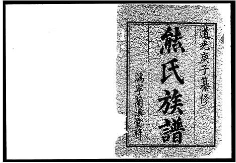 [熊]熊氏族谱_10卷首1卷 (湖南) 熊氏家谱.pdf