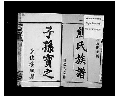 [熊]熊氏族谱_19卷_及卷首-熊氏重修宗谱 (湖南) 熊氏家谱.pdf