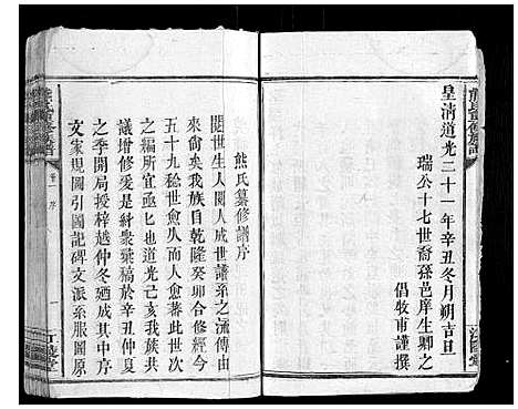 [熊]熊氏重修族谱_6卷 (湖南) 熊氏重修家谱_一.pdf