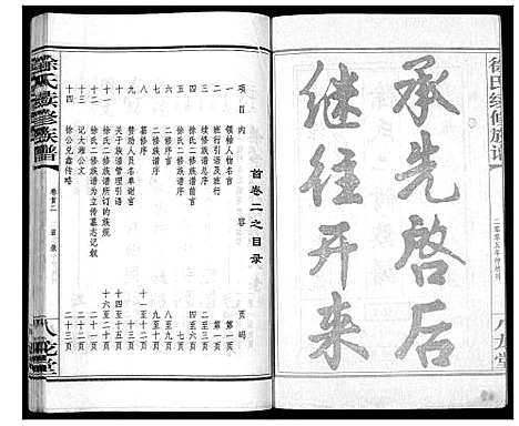 [徐]徐氏二修族谱_不分卷 (湖南) 徐氏二修家谱.pdf