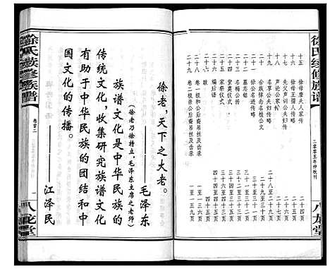 [徐]徐氏二修族谱_不分卷 (湖南) 徐氏二修家谱.pdf