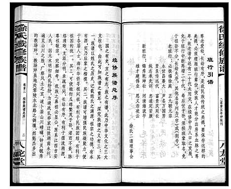 [徐]徐氏二修族谱_不分卷 (湖南) 徐氏二修家谱.pdf