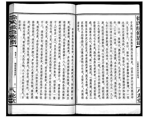 [徐]徐氏二修族谱_不分卷 (湖南) 徐氏二修家谱.pdf