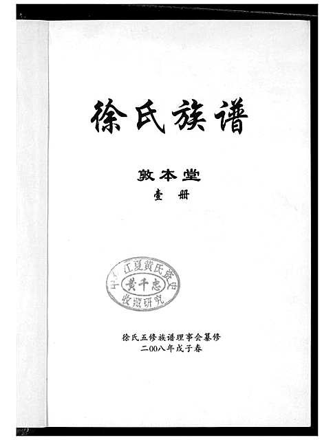 [徐]徐氏族谱 (湖南) 徐氏家谱_一.pdf