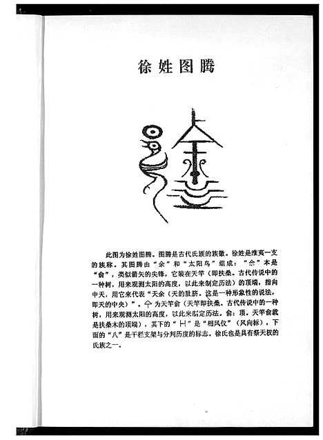 [徐]徐氏族谱 (湖南) 徐氏家谱_一.pdf