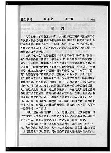 [徐]徐氏族谱 (湖南) 徐氏家谱_一.pdf