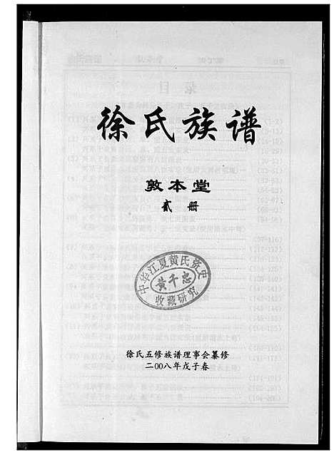 [徐]徐氏族谱 (湖南) 徐氏家谱_二.pdf