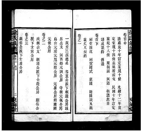 [徐]徐氏族谱_7卷首3卷-泉井冲徐氏族谱 (湖南) 徐氏家谱.pdf