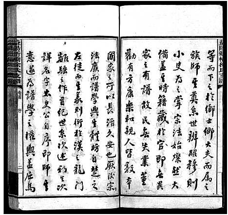 [徐]益阳新桥徐氏六修支谱_16卷首末各1卷-Yi Yang Xin Qiao Xu Shi Liu Xiu Zhi Pu_益阳新桥徐氏支谱_益阳新桥徐氏六修支谱 (湖南) 益阳新桥徐氏六修支谱_一.pdf