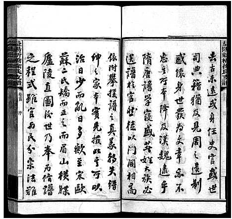 [徐]益阳新桥徐氏六修支谱_16卷首末各1卷-Yi Yang Xin Qiao Xu Shi Liu Xiu Zhi Pu_益阳新桥徐氏支谱_益阳新桥徐氏六修支谱 (湖南) 益阳新桥徐氏六修支谱_一.pdf