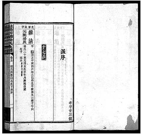 [徐]益阳新桥徐氏六修支谱_16卷首末各1卷-Yi Yang Xin Qiao Xu Shi Liu Xiu Zhi Pu_益阳新桥徐氏支谱_益阳新桥徐氏六修支谱 (湖南) 益阳新桥徐氏六修支谱_五.pdf