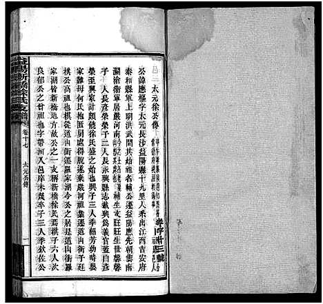 [徐]益阳新桥徐氏六修支谱_16卷首末各1卷-Yi Yang Xin Qiao Xu Shi Liu Xiu Zhi Pu_益阳新桥徐氏支谱_益阳新桥徐氏六修支谱 (湖南) 益阳新桥徐氏六修支谱_十二.pdf