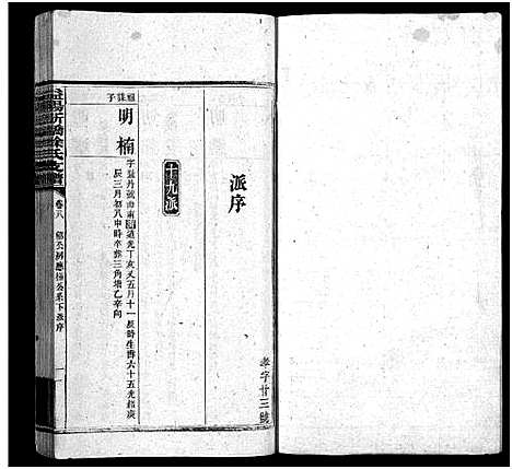 [徐]益阳新桥徐氏六修支谱_16卷首末各1卷-Yi Yang Xin Qiao Xu Shi Liu Xiu Zhi Pu_益阳新桥徐氏支谱_益阳新桥徐氏六修支谱 (湖南) 益阳新桥徐氏六修支谱_十四.pdf