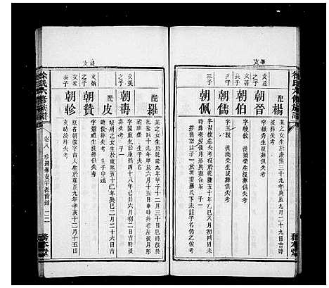 [徐]黄龙桥徐氏六修族谱_16卷-黄龙桥徐氏六修谱_徐氏六修族谱 (湖南) 黄龙桥徐氏六修家谱_二.pdf