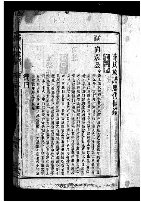 [薛]薛氏族谱_4卷-薛氏续修族谱_Xue Shi (湖南) 薛氏家谱_三.pdf