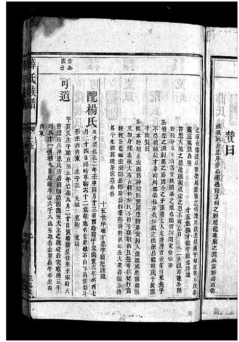 [薛]薛氏族谱_4卷-薛氏续修族谱_Xue Shi (湖南) 薛氏家谱_三.pdf