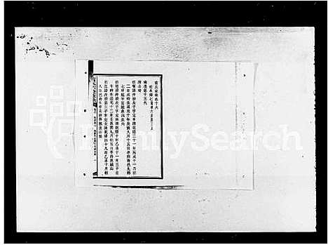 [言]言氏六修家乘_23卷-言氏家乘 (湖南) 言氏六修家乘 _二.pdf