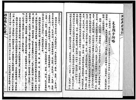 [颜]湖西颜氏家谱 (湖南) 湖西颜氏家谱_二.pdf